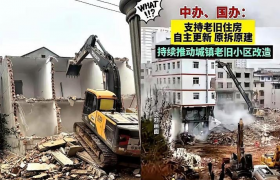住建局定调！原拆原建潮来了！全国老破小，终于要熬出头了